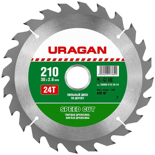 Диск пильный 210*30*24Т по дереву, URAGAN 36800-210-30-24