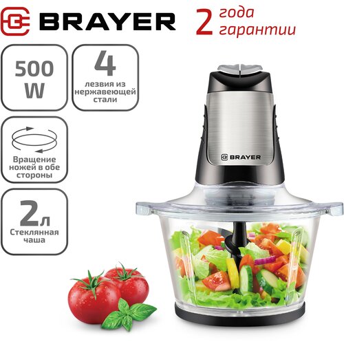 Измельчитель BRAYER BR1404, 500 Вт,