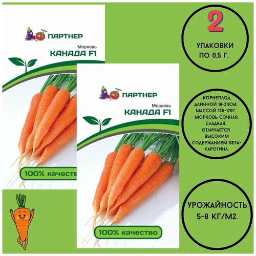 Морковь канада/ агрофирма партнер/ 2 упаковки по 0,5гр.