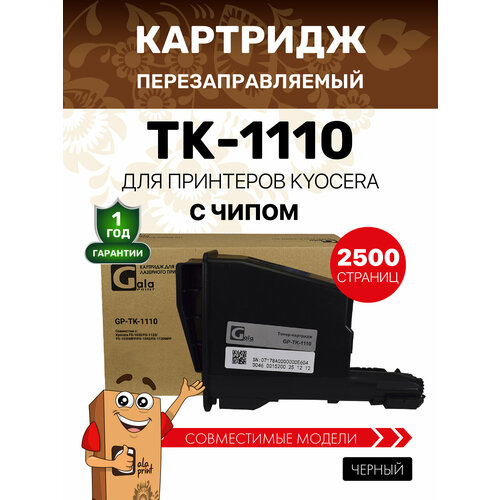 Картридж GalaPrint TK-1110 для Kyocera FS-1020/FS-1120/FS-1020MFP/FS-1040/FS-1120MFP 2500 копий