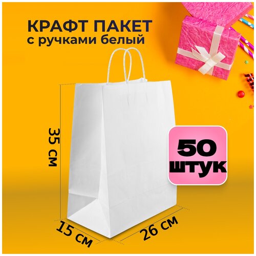 Крафт пакеты с ручкой белые 5 шт 26х15х35 плотность 80 гр / 