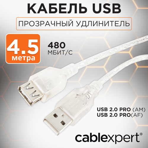 Удлинитель Cablexpert USB - USB (CCF-USB2-AMAF-TR-15), длина 4.5 м,