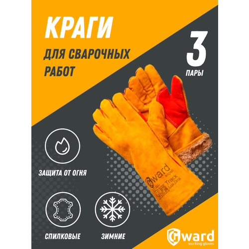 Спилковые усиленные краги с утеплением Gward Track Lux Zima 3