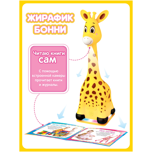 Игрушка BertToys Жирафик Бонни Yellow FD111