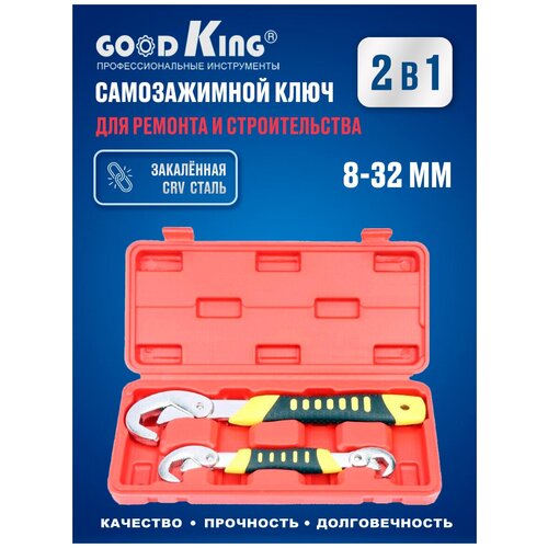 Набор универсальных самозажимных ключей 8-22мм 22-32мм GOODKING UK-082232, для