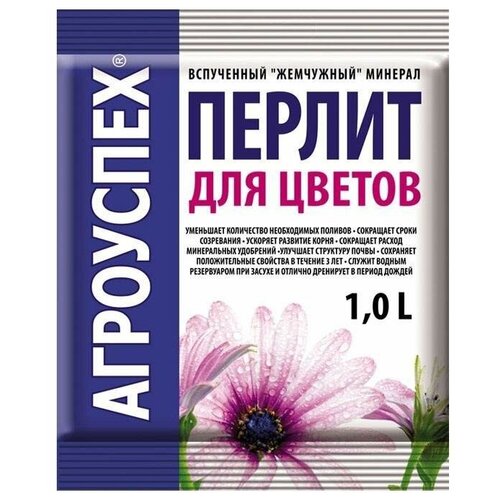 Удобрение Агроуспех Агроперлит для цветов, 1 л, 0.17 кг, количество упаковок: 1