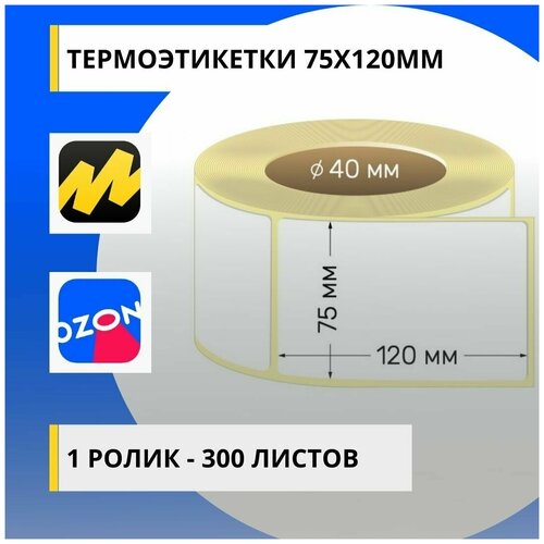 Термоэтикетки 75х120 мм (300 листов в рулоне) для Озон (Ozon