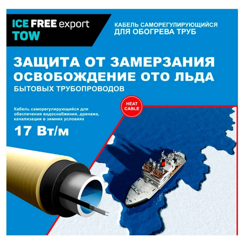 Секция греющего кабеля для обогрева труб Ice free Т-17-8м