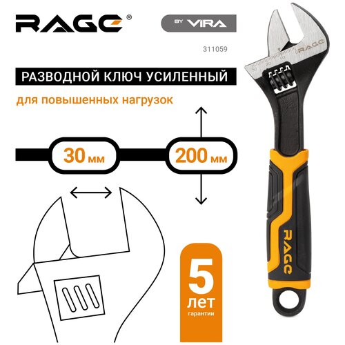 Ключ разводной усиленный 200 мм VIRA RAGE