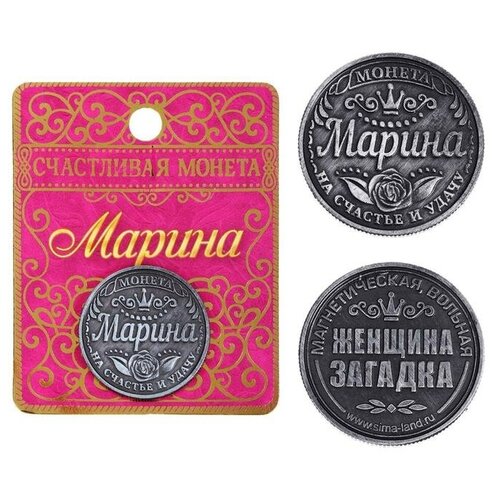 Монета именная Марина