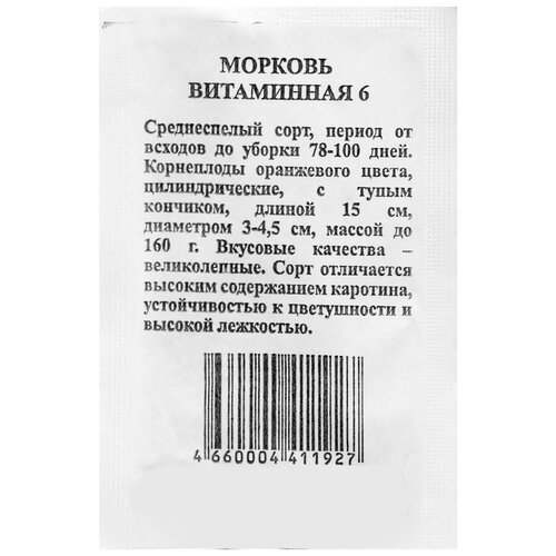 Семена Морковь Витаминная 6 б/п, 2 гр, 7 шт.