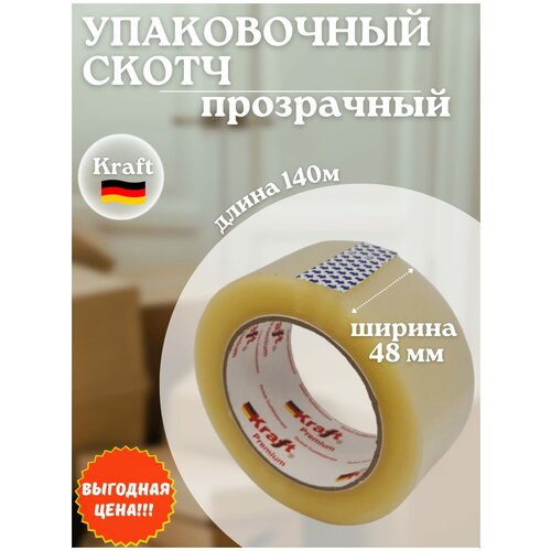 Клейкая лента Kraft упаковочная прозрачная 48 мм 140 м, 2