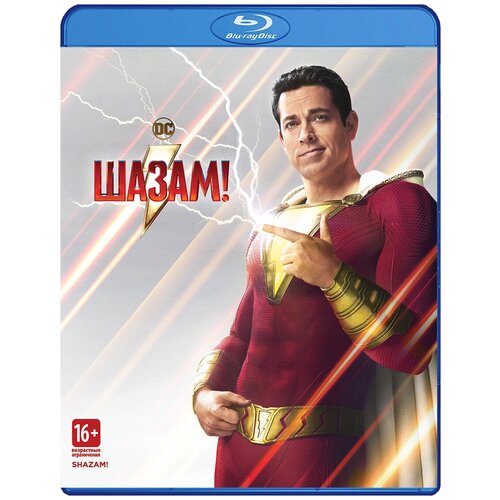 Шазам! (Blu-ray)