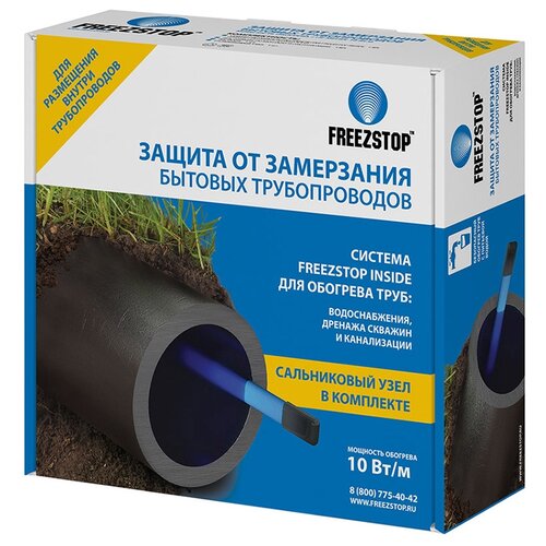 Комплект для обогрева труб Freezstop Inside-10-8