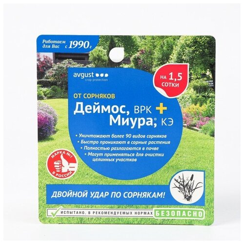 Средство для очистки целинных участков, дорожек от сорняков Деймос + Миура,