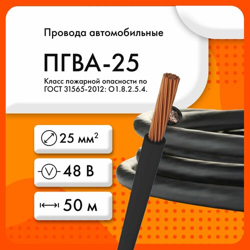 ПГВА-25 48В ТУ 16. К17-021-94 черный (бухта 50 м)