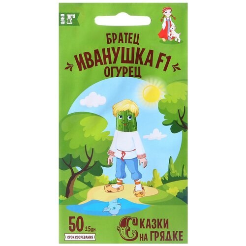 Семена Огурец Сказки на грядке Братец Иванушка, F1, 0,3 