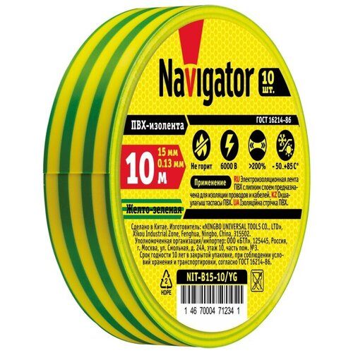 Изолента Navigator 71 234 NIT-B15-10/YG жёлто-зелёная, цена 