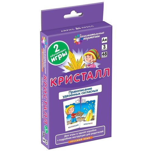 Штец А.А. Русский язык. Кристалл. Удвоенные согласные. Набор