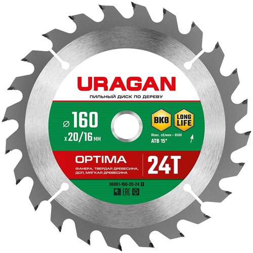 Диск пильный 160*20/16*24Т по дереву Uragan 36801-160-20-24_