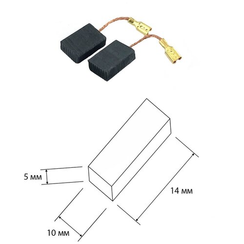 Щетки угольные для электроинструмента Makita СВ-325 5х10х14 