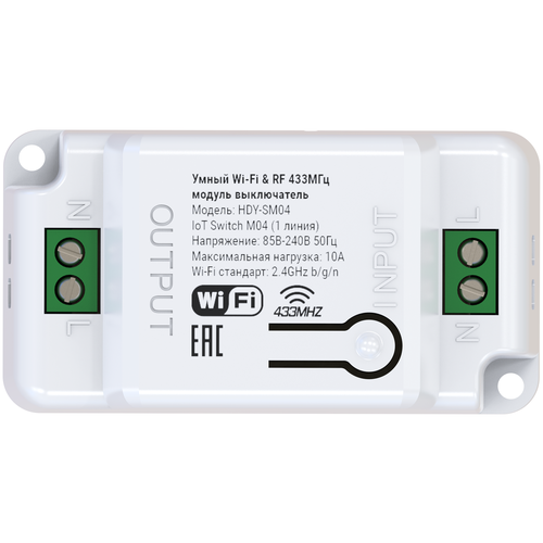 Умный Wi-Fi модуль выключатель HIPER IoT Switch M04