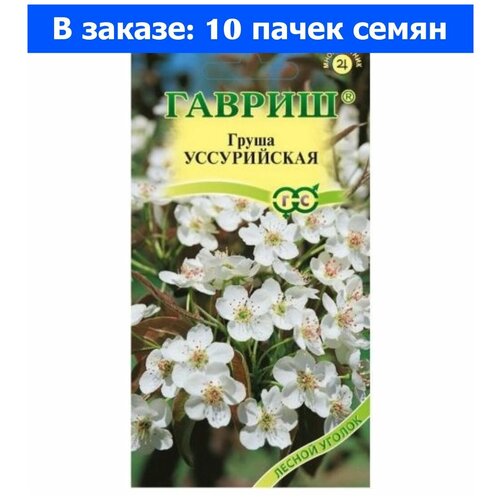 Семена Гавриш Груша Уссурийская 0,3 г, 10