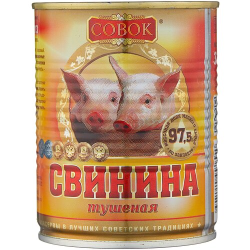 Мясная консервация Совок Свинина тушеная ГОСТ, высший сорт, с ключом, 338 г