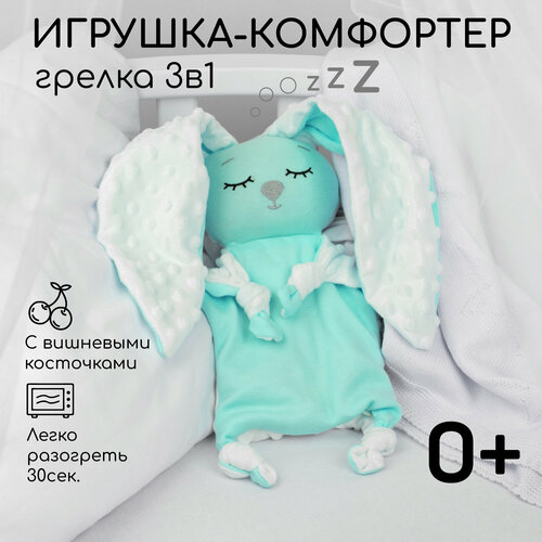 Подушка (комфортер - грелка) AmaroBaby Cherry Love мята