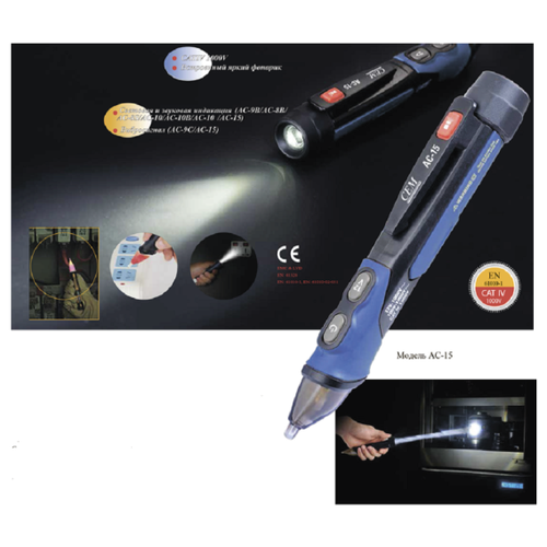  Детектор переменного напряжения AC-15 CEM - Instruments