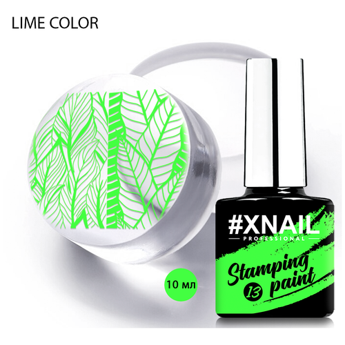 Лак XNAIL PROFESSIONAL Stamping Paint, для стемпинга и дизай