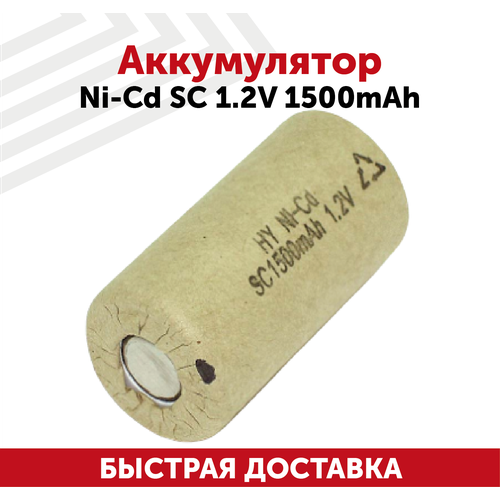 Аккумулятор Ni-Cd Golden Dragon SC 1.2V 1500mAh