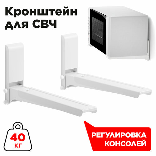 Кронштейн и полка Holder MWS-2003 для СВЧ-печей