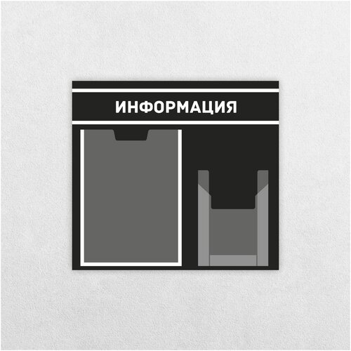 Информационный стенд / 430 х 470 мм / Информация / Уголок потребителя / 1