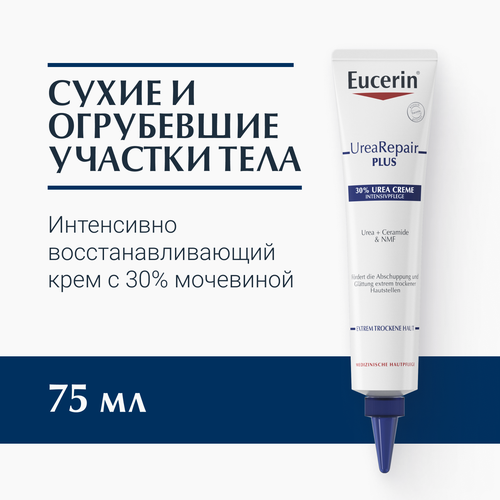 Интенсивно восстанавливающий крем Eucerin UreaRepair, с 30% мочевиной, 75