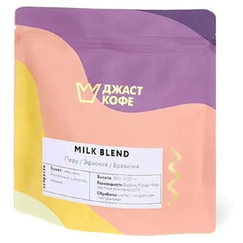 Свежеобжаренный кофе Milk Blend молотый