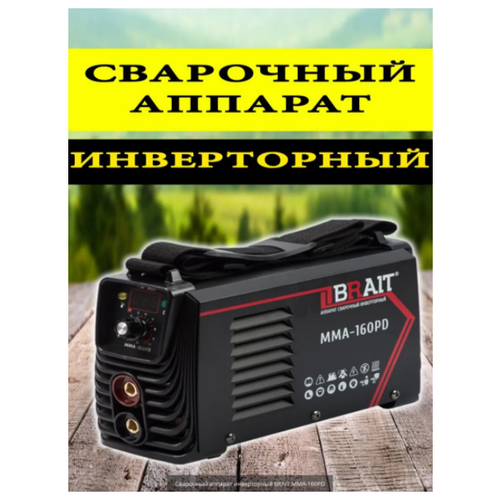 Инвертор сварочный BRAIT ММА-160PD