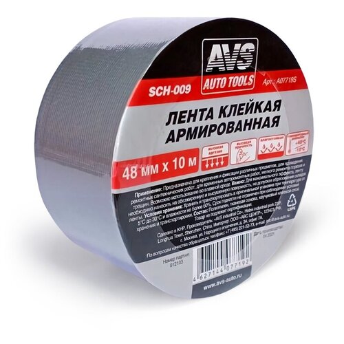 Строительный скотч Лента клейкая армированная AVS SCH-009 48 mm x 10