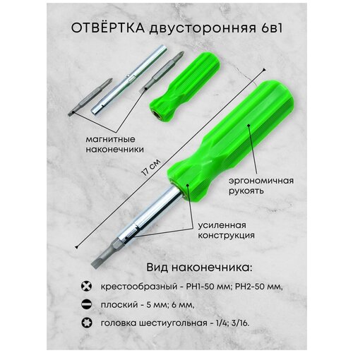 Набор отверток/двухсторонняя,6в1, отвертка плоская/шлицевая/крестовая/набор