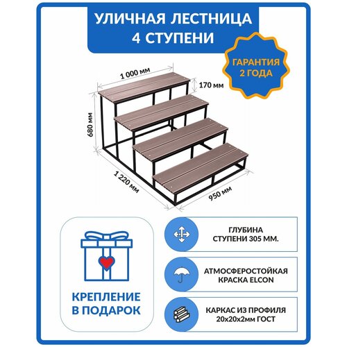   Яндекс Маркет Уличная лестница приставная / Крыльцо для дома 4 ступени цел