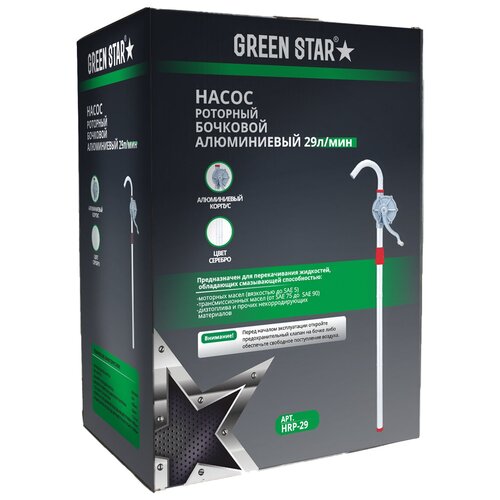  Насос бочковой роторный Green Star алюминиевый