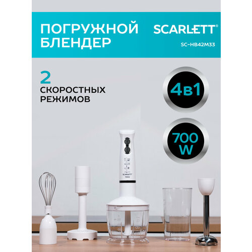Измельчение и смешивание Погружной блендер Scarlett SC-HB42M33, белый