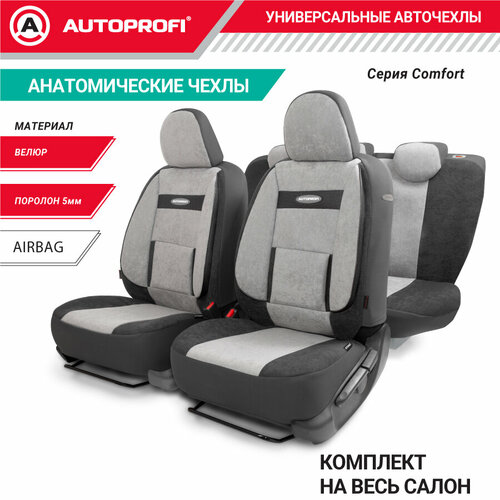 Комплект чехлов AUTOPROFI COM-1105, серый