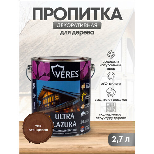 Декоративная пропитка для дерева Veres Ultra Lazura №3, глянцевая, 2,7 л,