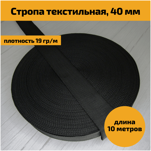 Стропа текстильная, ременная лента для шитья, рукоделия, рем
