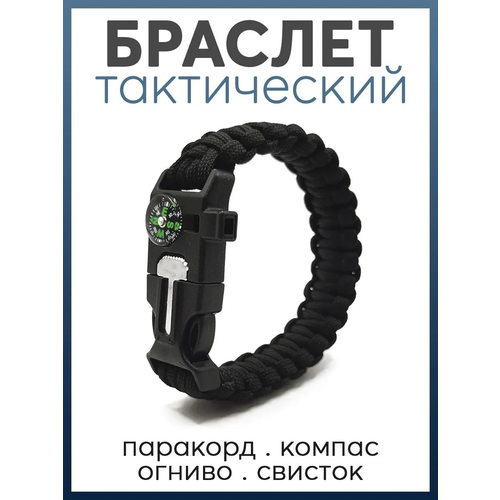 Тактический браслет /