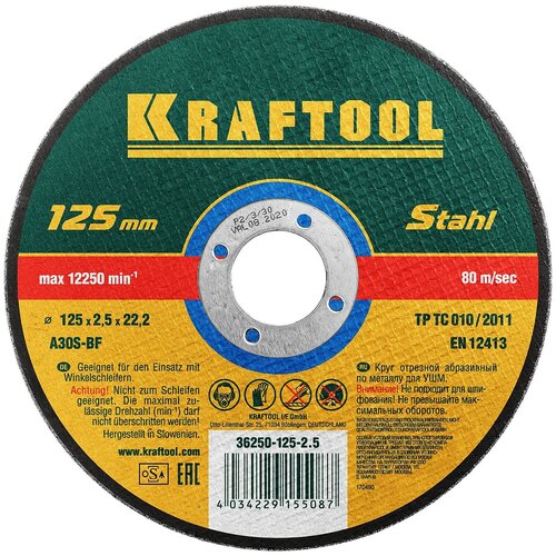 Диск отрезной Kraftool 36250-125-2.5, 125 мм, 1