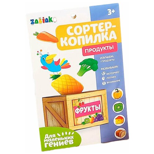 Набор для сортировки Сортер-копилка. Продукты 3979102