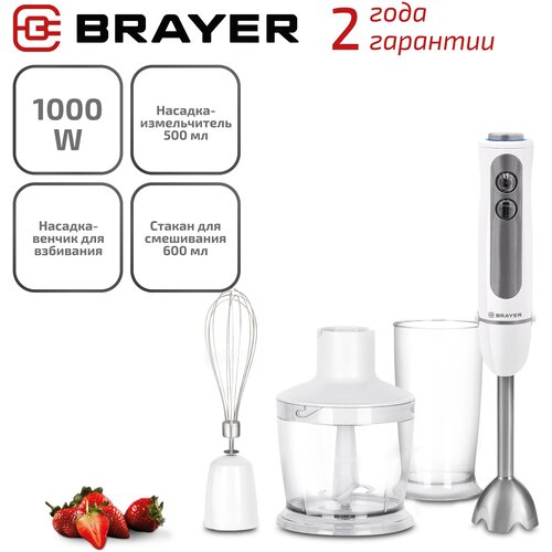 Погружной блендер BRAYER BR1248,