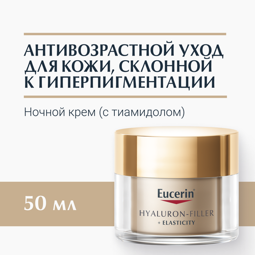 Eucerin Hyaluron-Filler+Elasticity Крем для дневного ухода за кожей лица SPF 15, 50